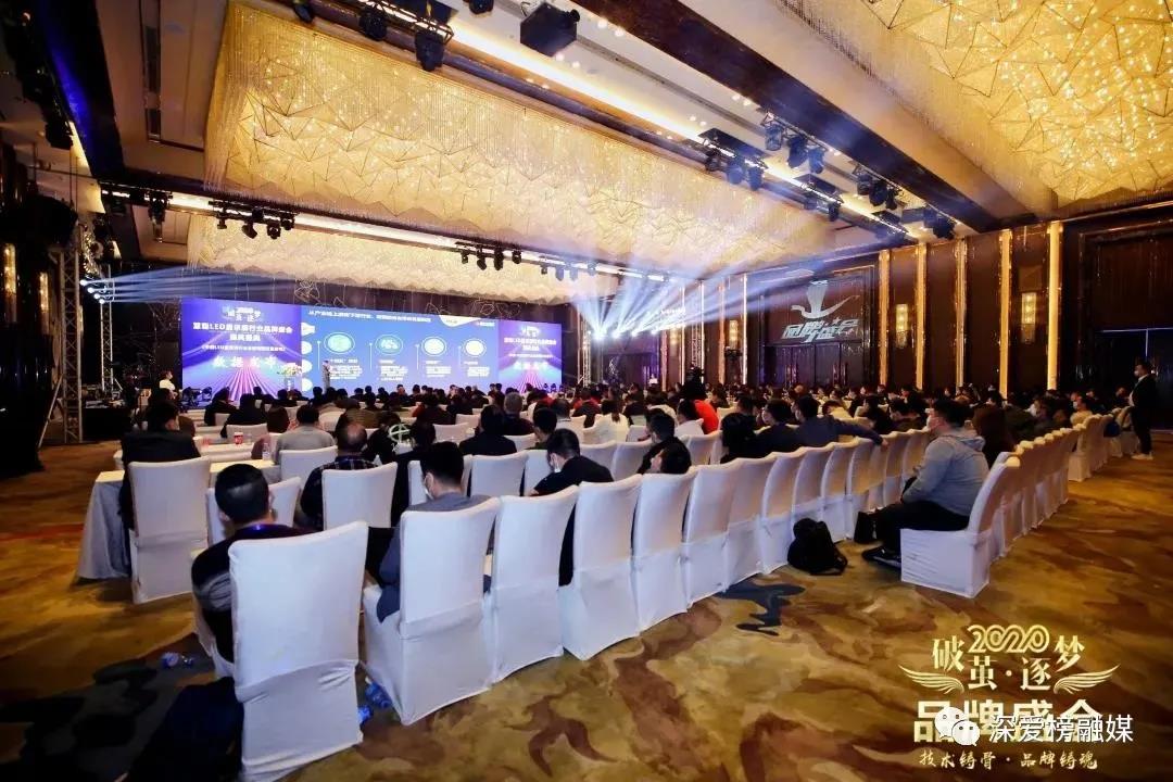 [深?lèi)?ài)榜動(dòng)態(tài)]2020年度慧聰LED顯示屏十佳品牌盛會(huì)頒獎(jiǎng)盛典隆重舉行