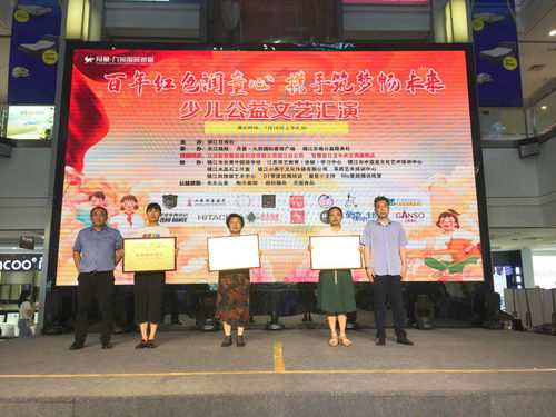 鎮(zhèn)江少兒公益文藝匯演圓滿落幕，周藝榮獲優(yōu)秀組織稱(chēng)號(hào)